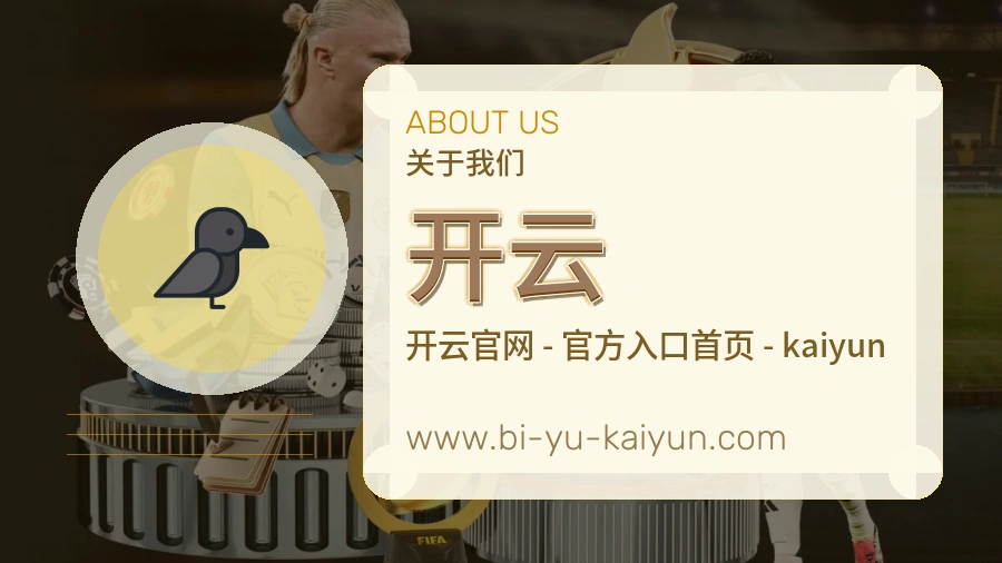 开云 体育赛事与数据服务平台